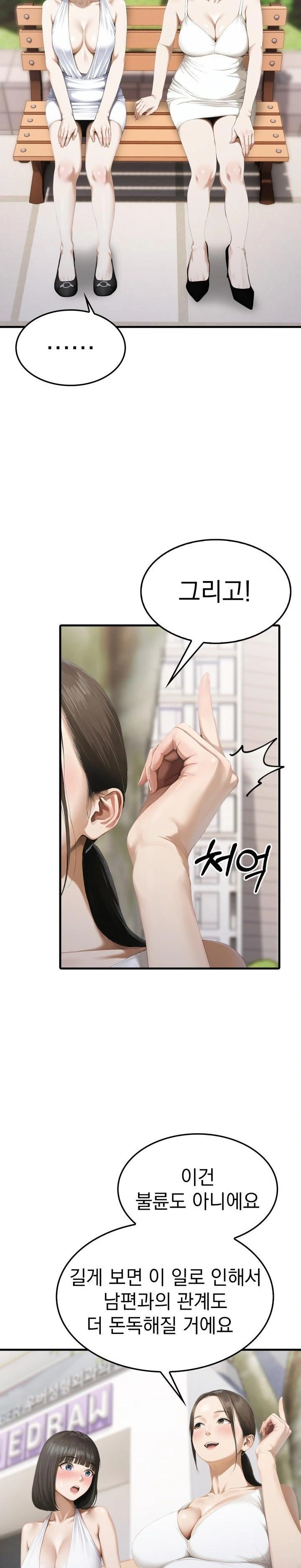 Secret Club of New Town Misses Raw - Chapter 5 Page 7