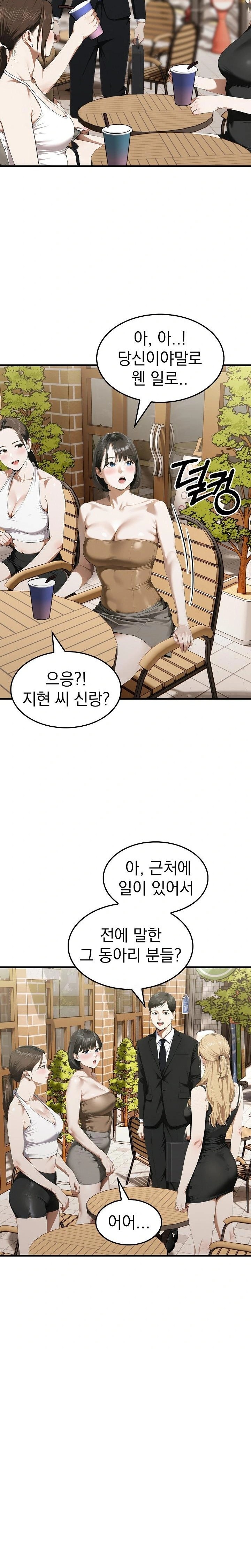 Secret Club of New Town Misses Raw - Chapter 8 Page 14