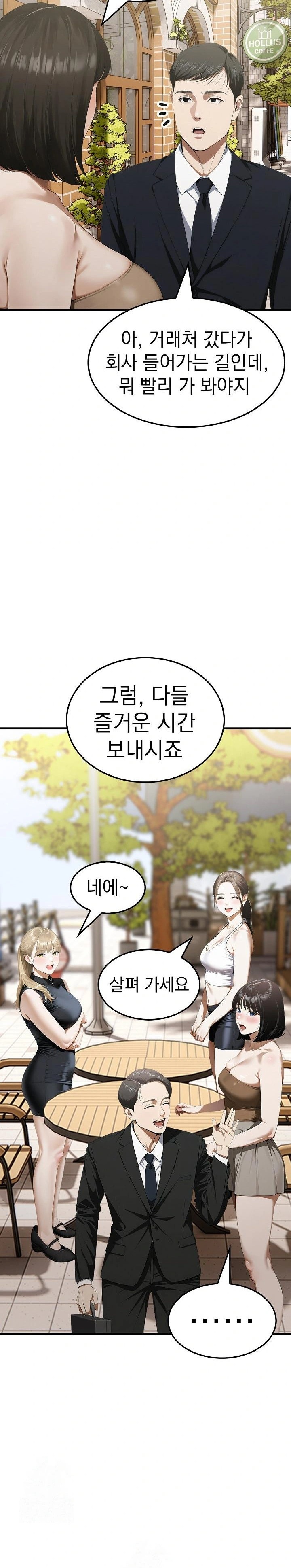 Secret Club of New Town Misses Raw - Chapter 8 Page 17