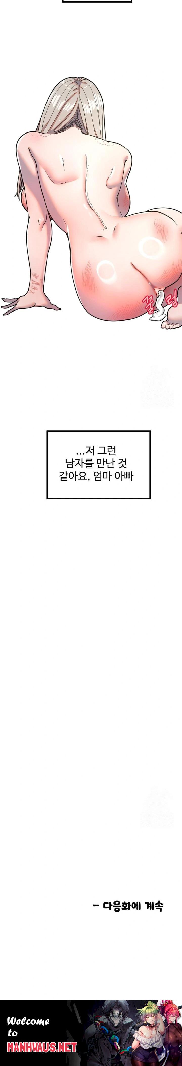 Manitto Raw - Chapter 24 Page 23