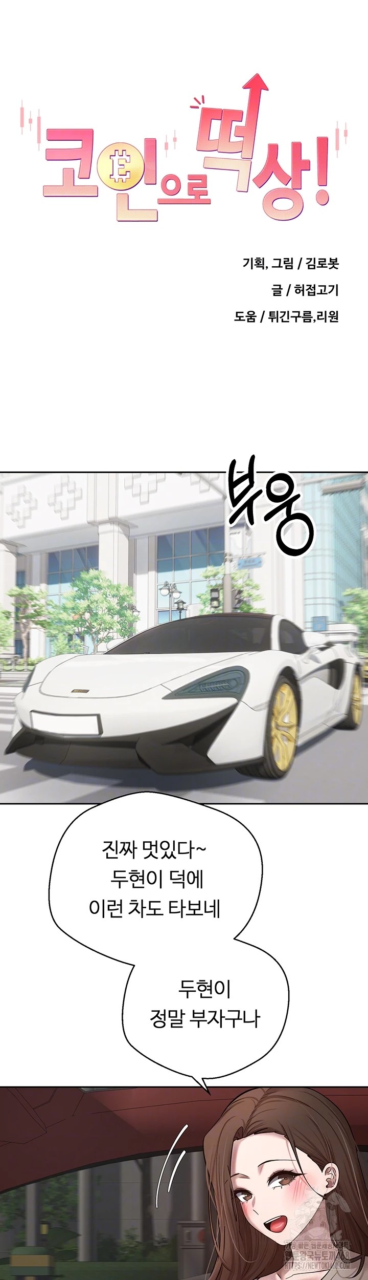 Turning My Life Around With Crypto Raw - Chapter 20 Page 4