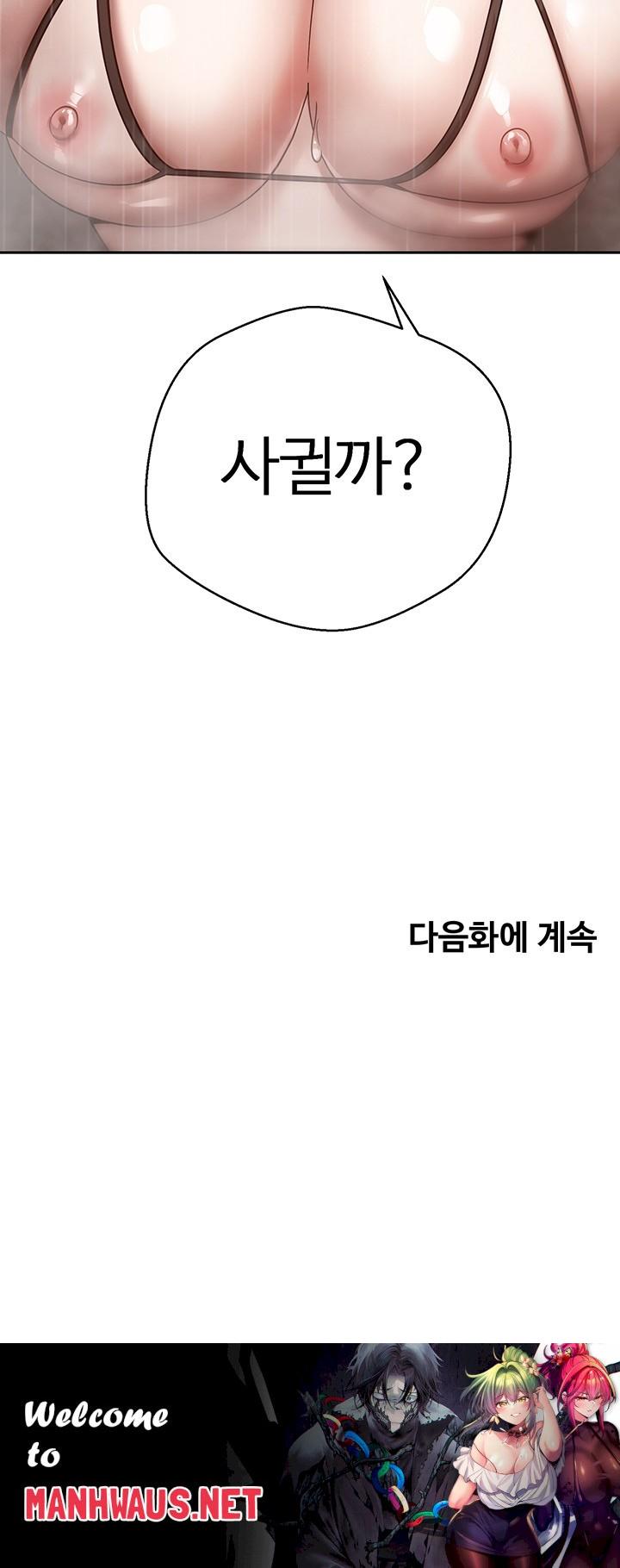 Turning My Life Around With Crypto Raw - Chapter 21 Page 42