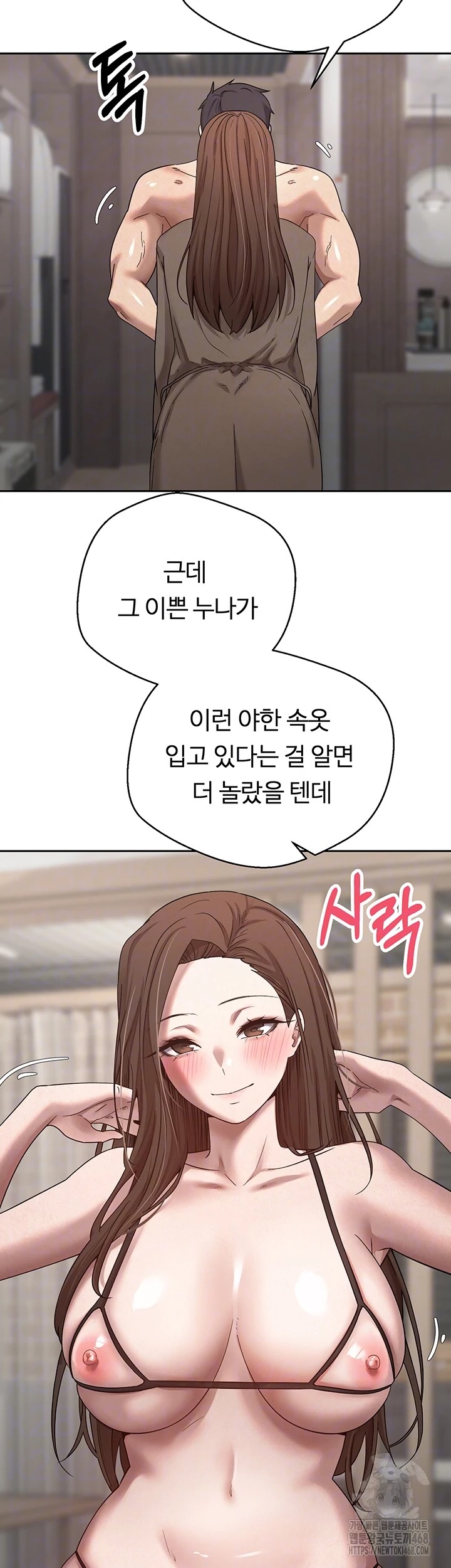 Turning My Life Around With Crypto Raw - Chapter 21 Page 9