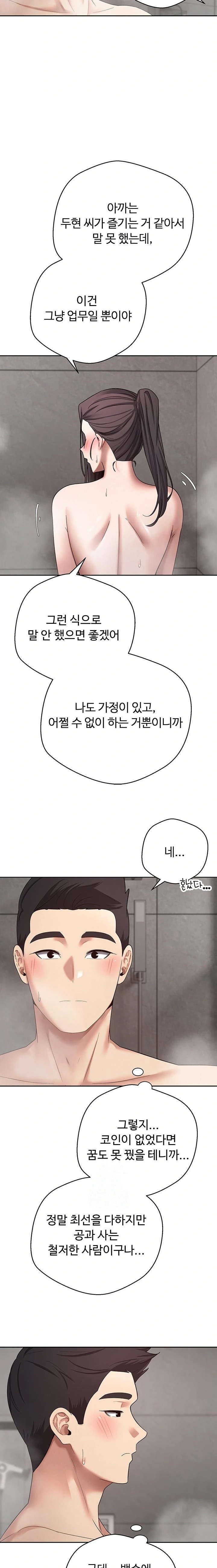 Turning My Life Around With Crypto Raw - Chapter 38 Page 20