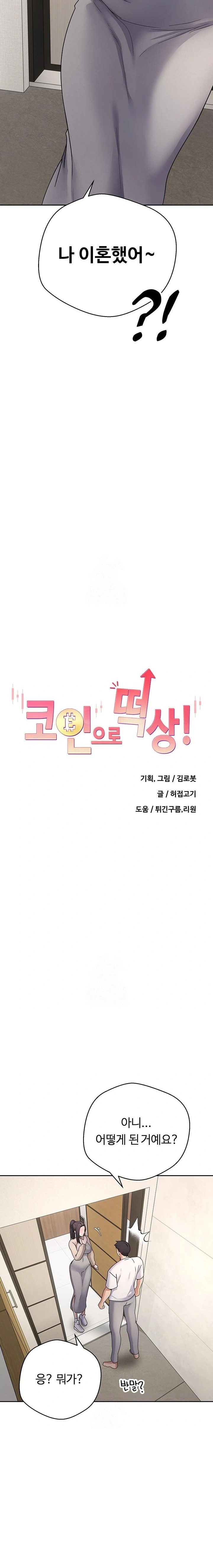 Turning My Life Around With Crypto Raw - Chapter 41 Page 3