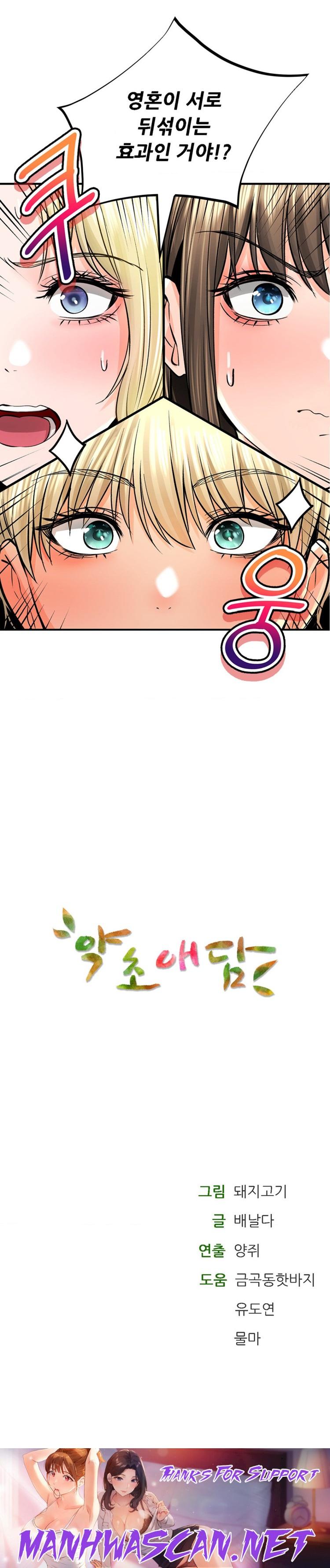 The Bathhouse Raw - Chapter 44 Page 26