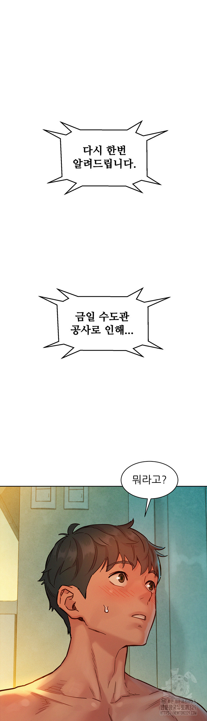 Friendship to Love Raw - Chapter 71 Page 2