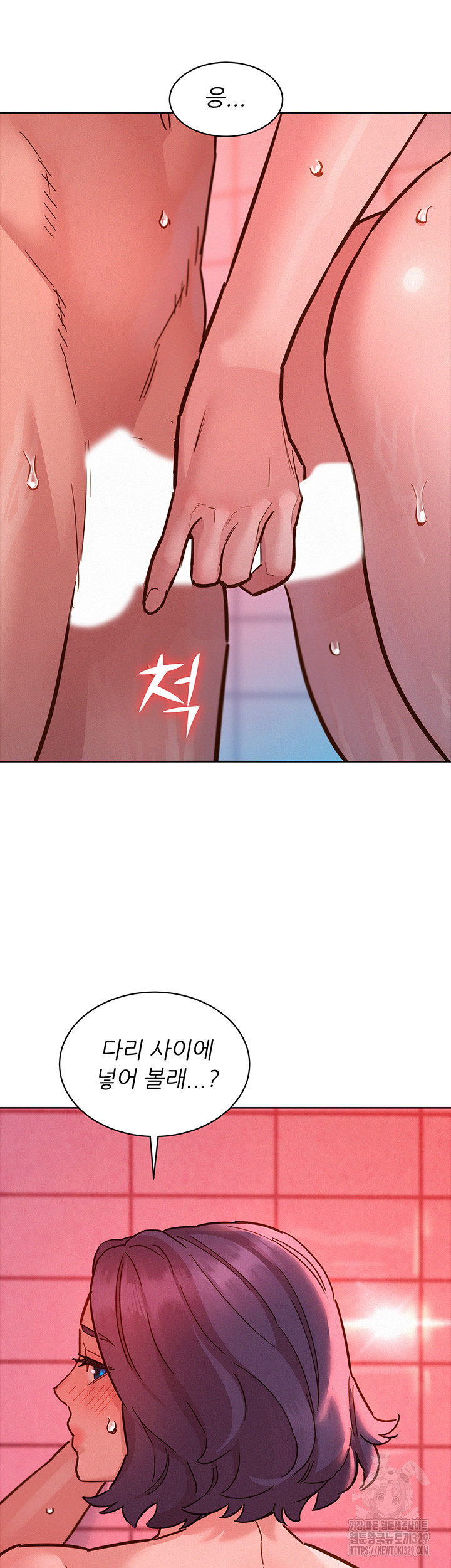 Friendship to Love Raw - Chapter 71 Page 33