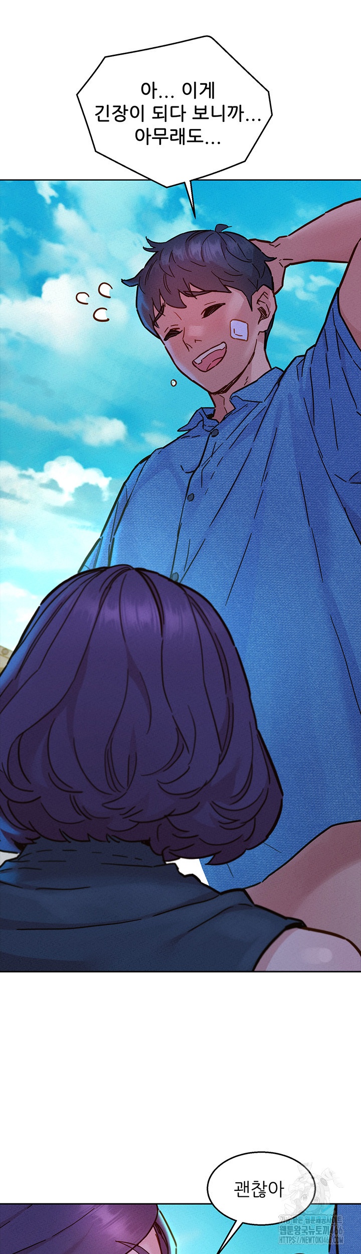 Friendship to Love Raw - Chapter 99 Page 11