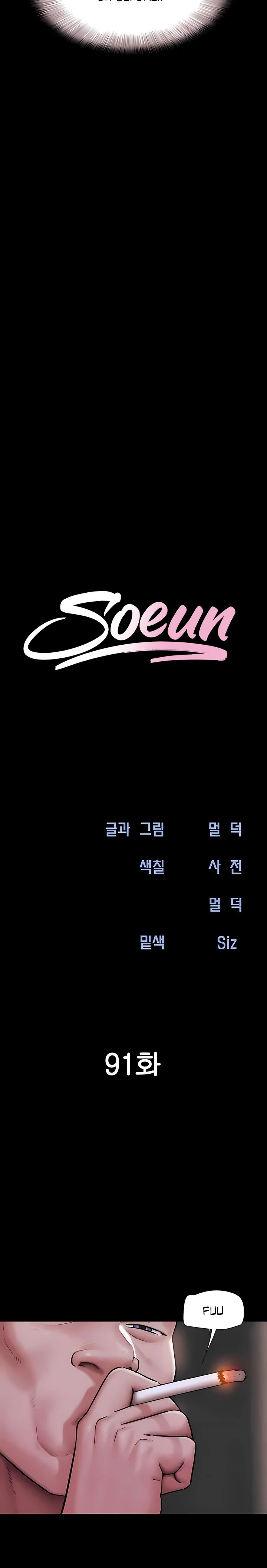 Soeun - Chapter 91 Page 3