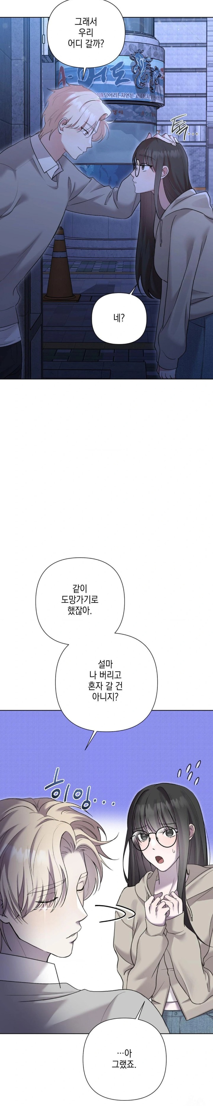 That Kind of Thing Happened Raw - Chapter 10 Page 11