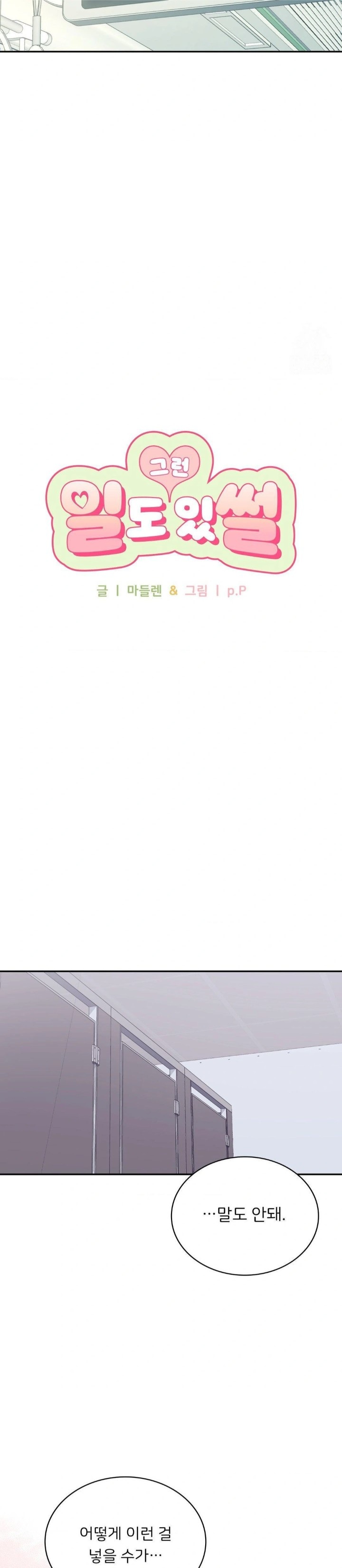 That Kind of Thing Happened Raw - Chapter 3 Page 7