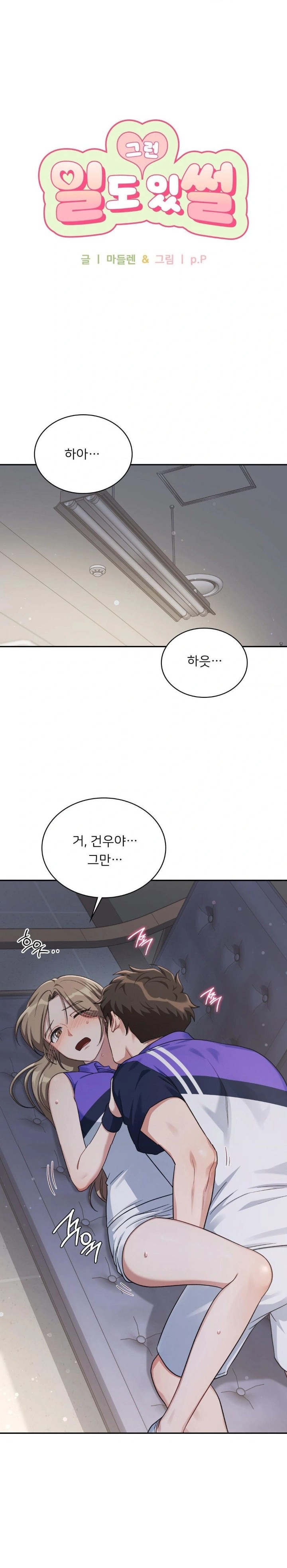 That Kind of Thing Happened Raw - Chapter 5 Page 1