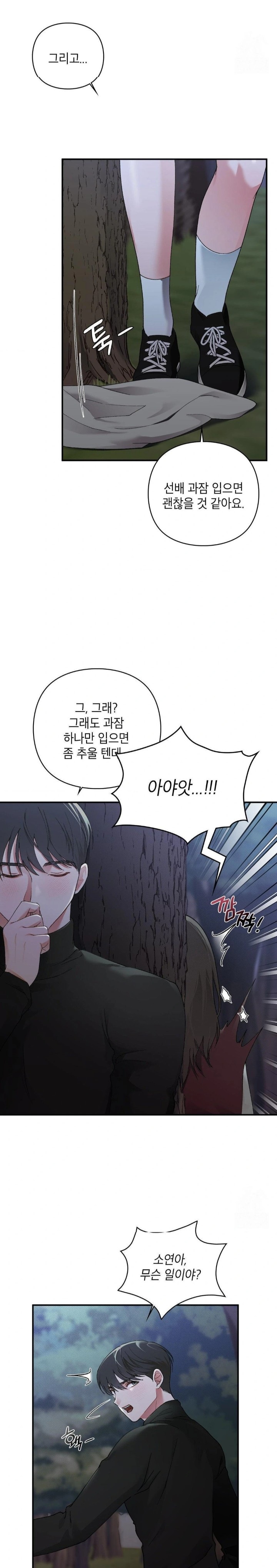 That Kind of Thing Happened Raw - Chapter 6 Page 19