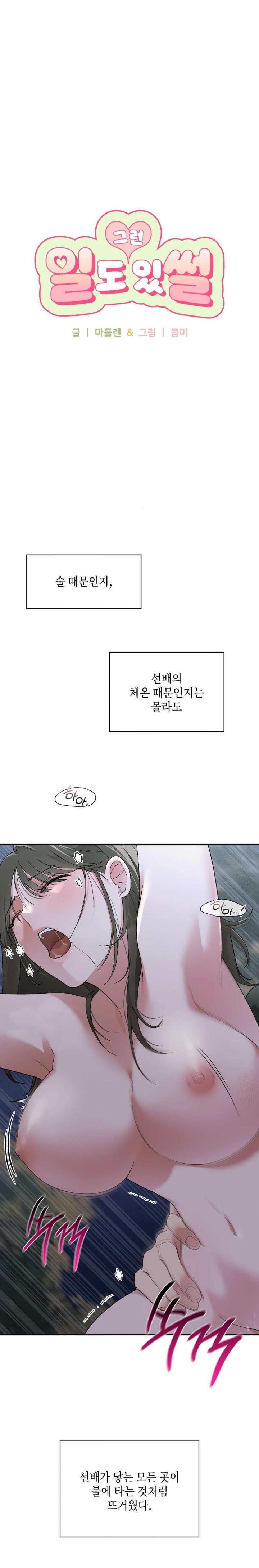 That Kind of Thing Happened Raw - Chapter 7 Page 1