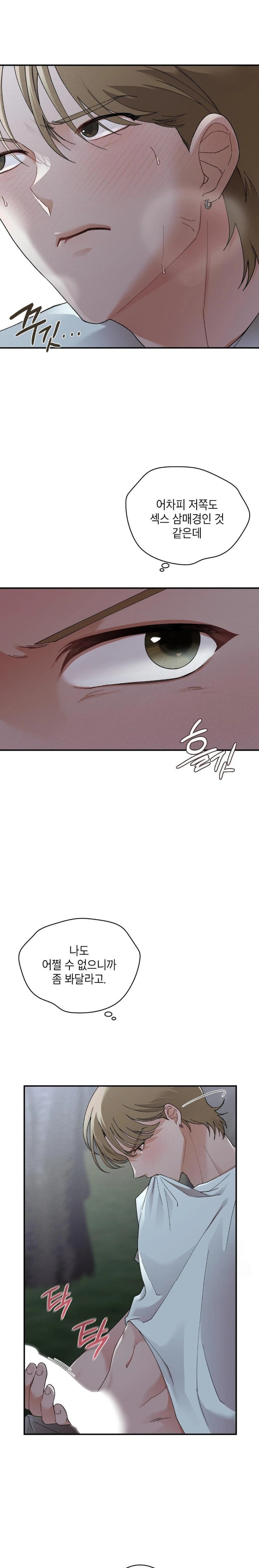 That Kind of Thing Happened Raw - Chapter 7 Page 11