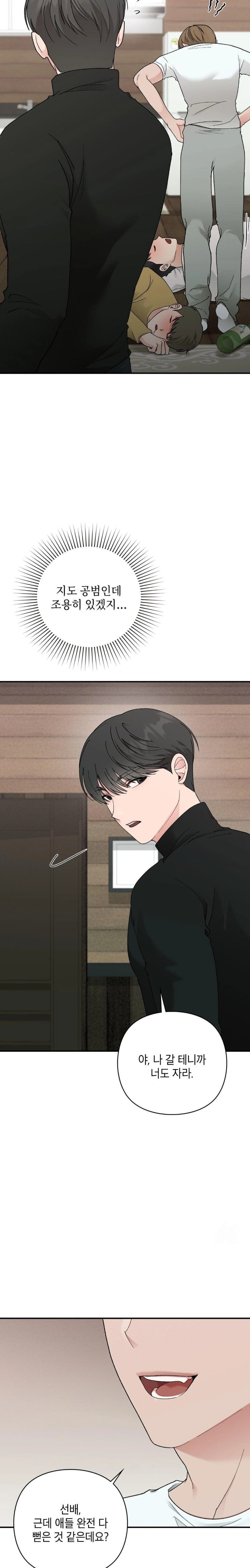 That Kind of Thing Happened Raw - Chapter 8 Page 27