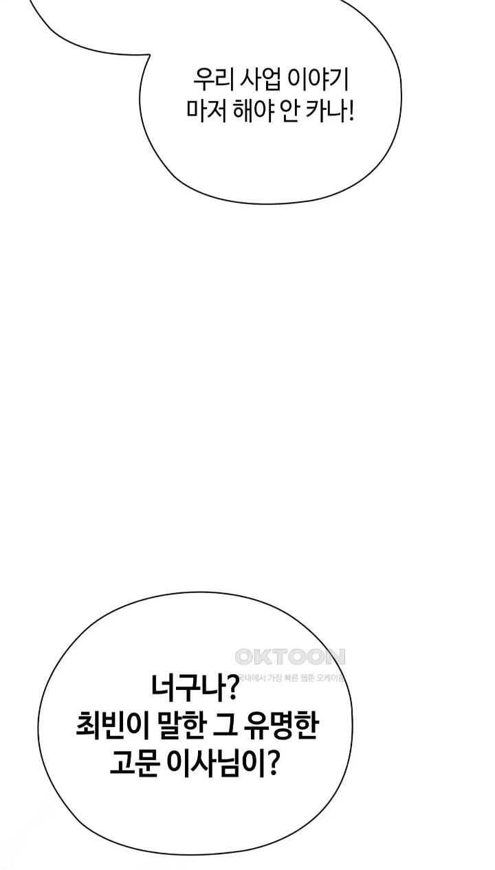 The High Society Raw - Chapter 43 Page 73