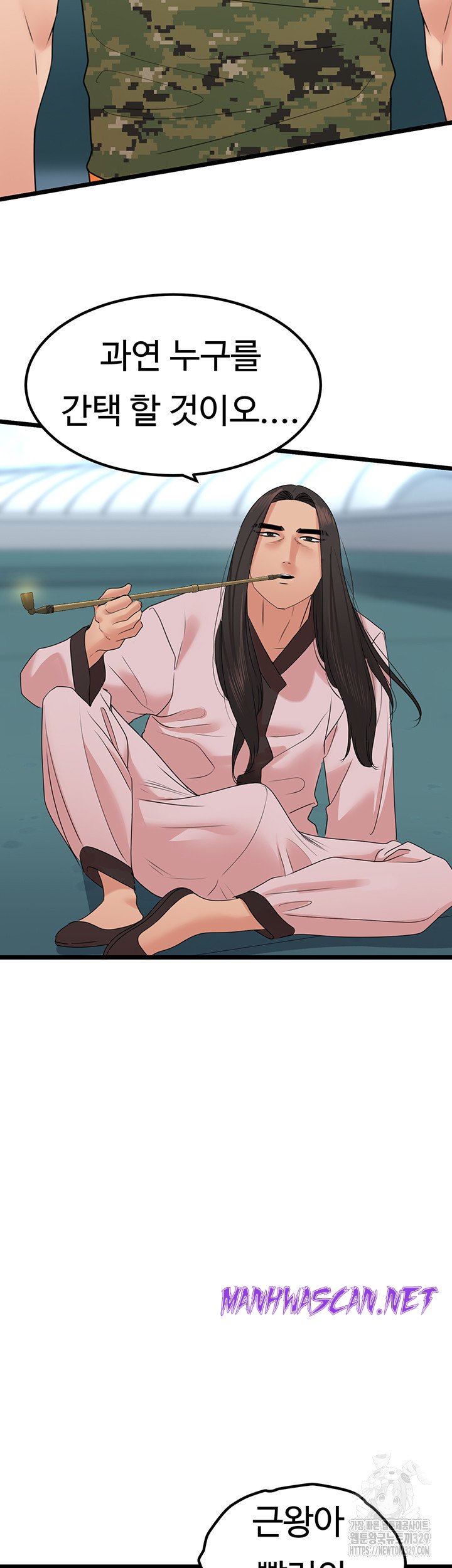 SSS-Class Undercover Agent Raw - Chapter 23 Page 47