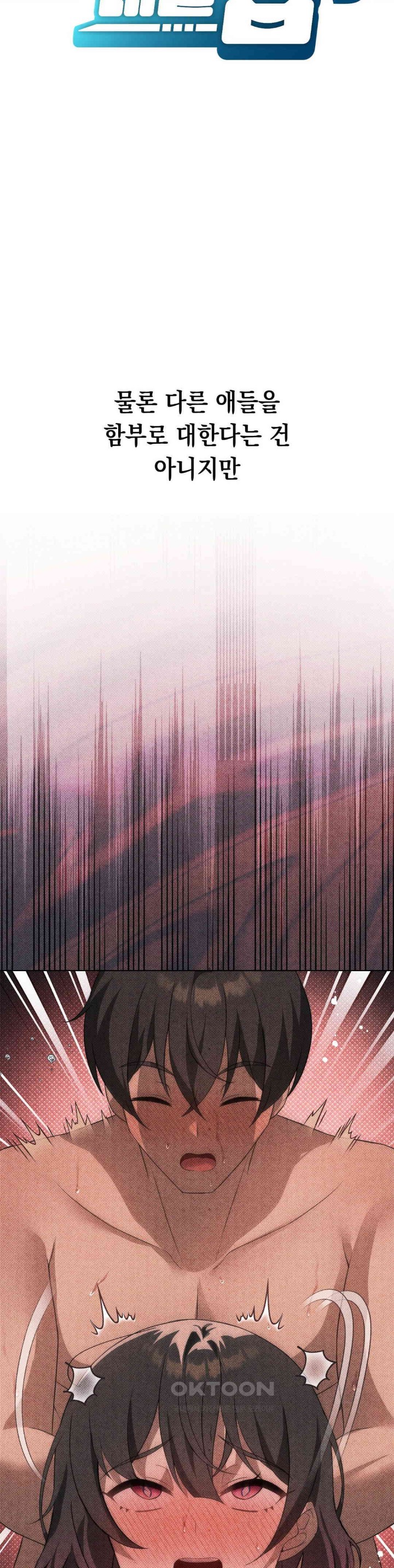 Level Up Until Satisfy Raw - Chapter 63 Page 6