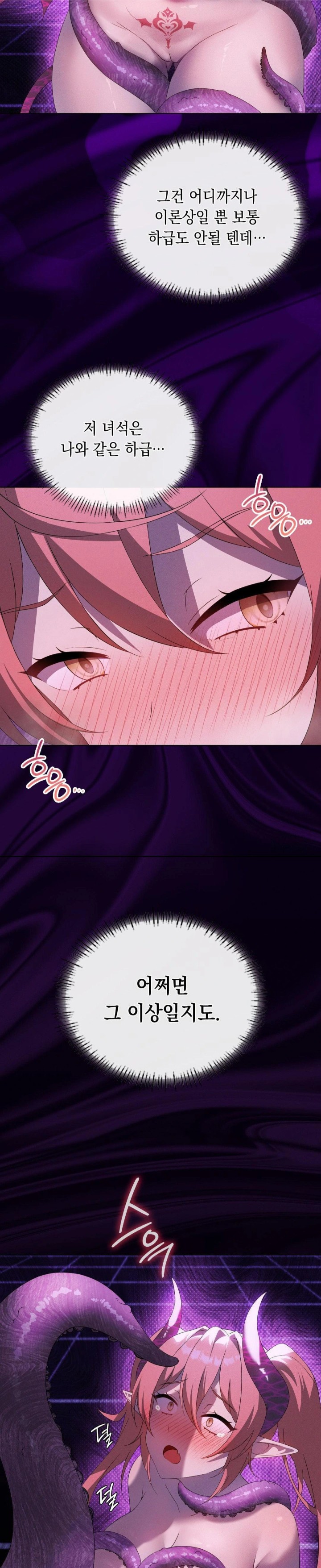 Level Up Until Satisfy Raw - Chapter 76 Page 12