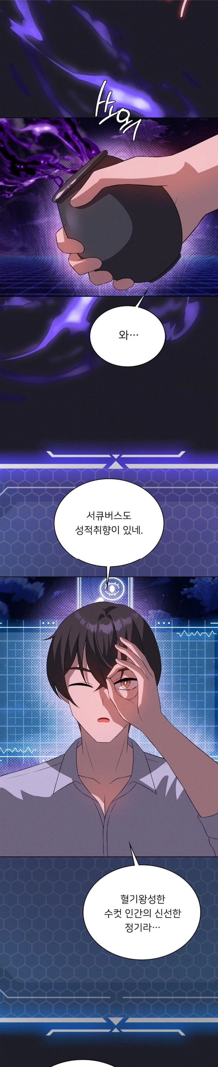 Level Up Until Satisfy Raw - Chapter 76 Page 21