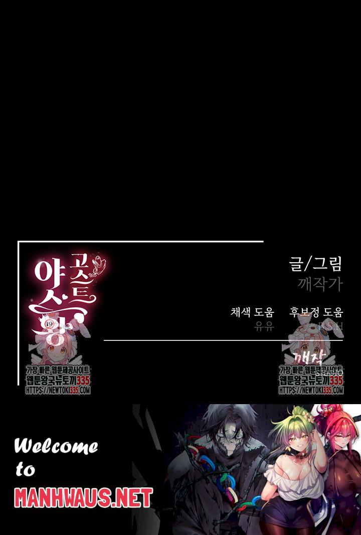 Phantom Sex King Raw - Chapter 10 Page 57