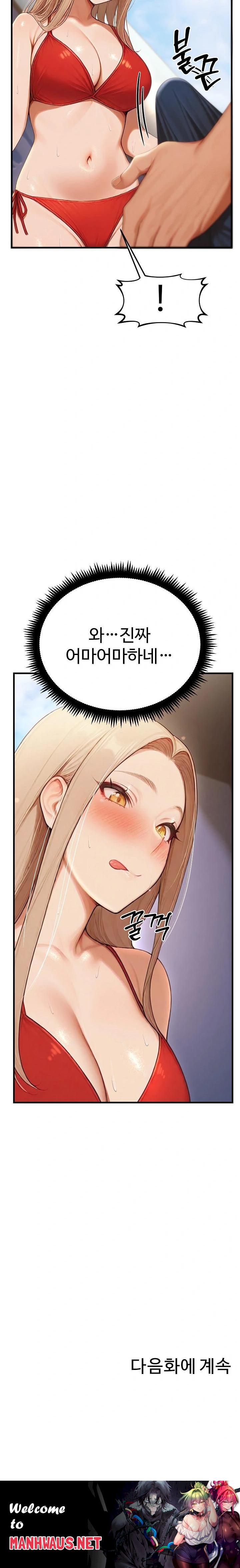 Hypersexual Syndrome Raw - Chapter 15 Page 32