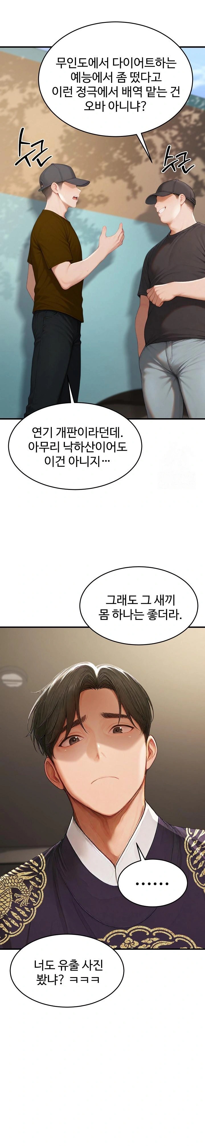 Hypersexual Syndrome Raw - Chapter 21 Page 17