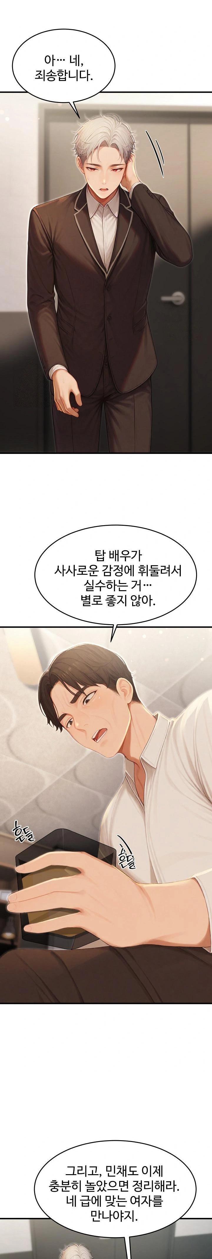 Hypersexual Syndrome Raw - Chapter 22 Page 24