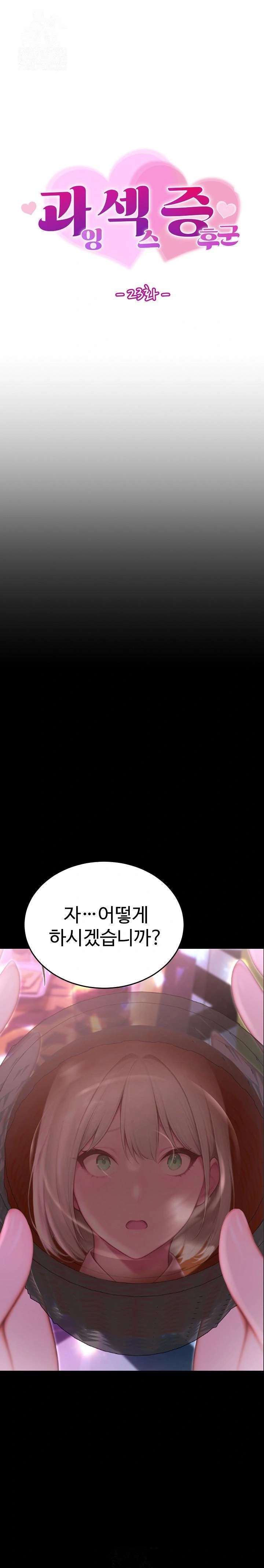 Hypersexual Syndrome Raw - Chapter 23 Page 1