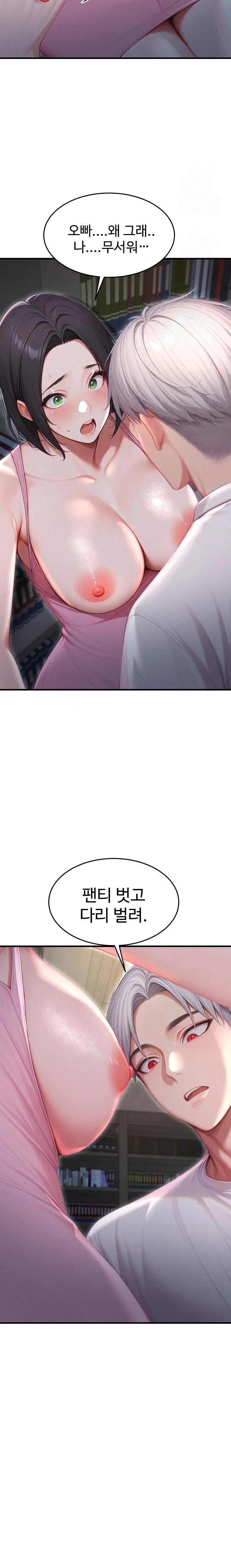 Hypersexual Syndrome Raw - Chapter 27 Page 25