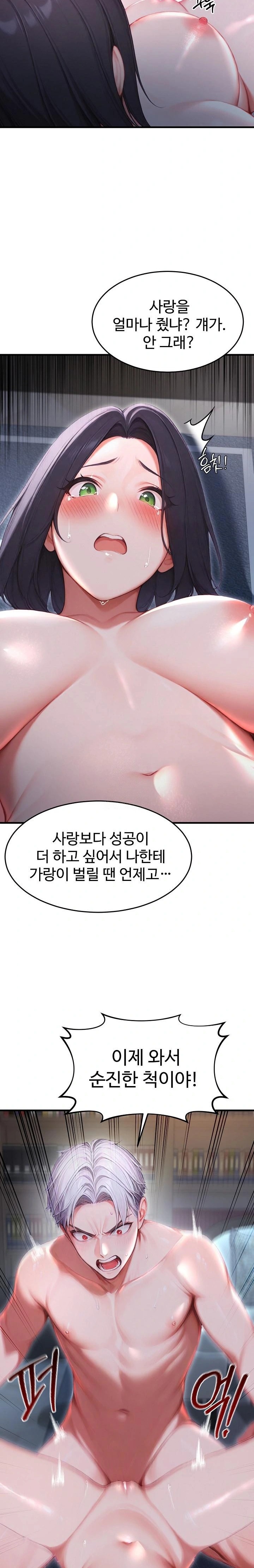 Hypersexual Syndrome Raw - Chapter 27 Page 37