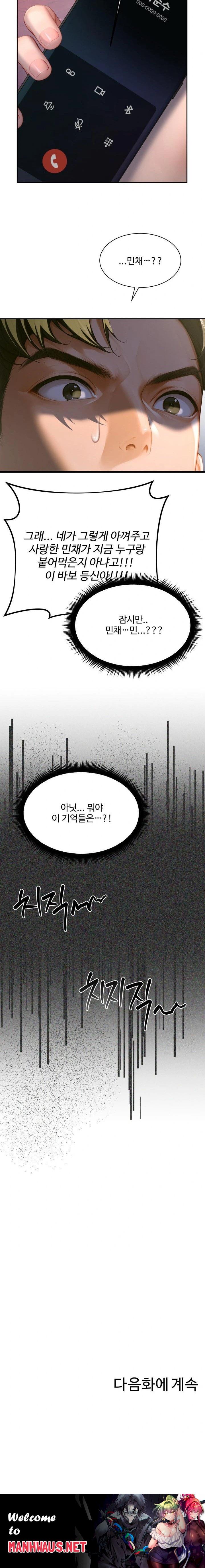 Hypersexual Syndrome Raw - Chapter 3 Page 23