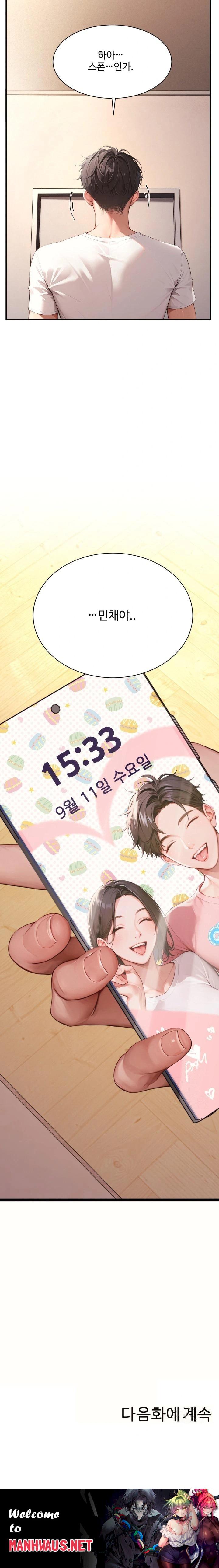 Hypersexual Syndrome Raw - Chapter 4 Page 23