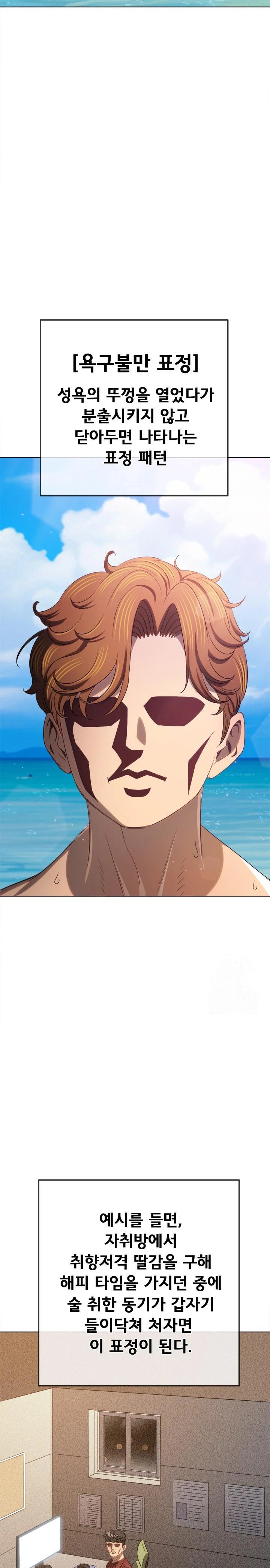 My High School Bully Raw - Chapter 258 Page 24