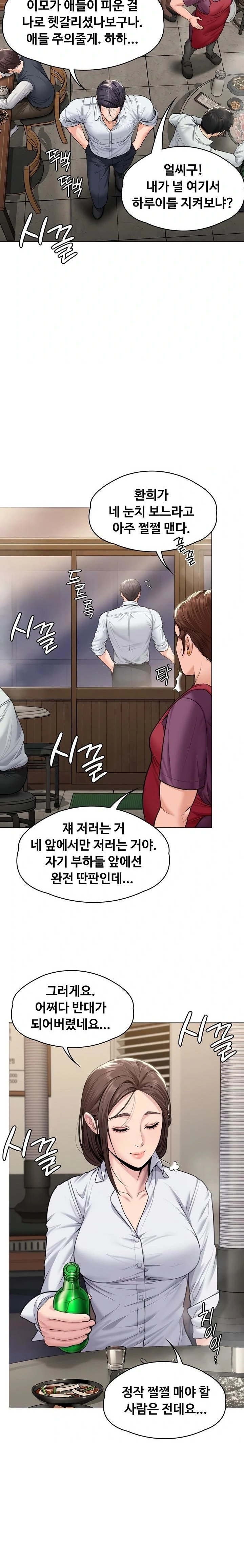 I Will Protect You Raw - Chapter 9 Page 13