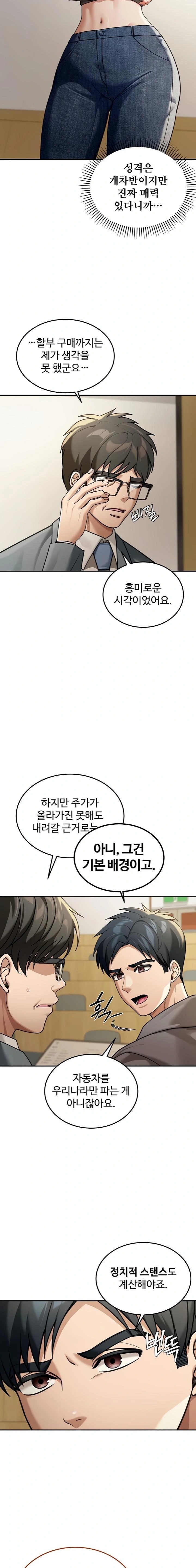 Living in America Raw - Chapter 5 Page 7