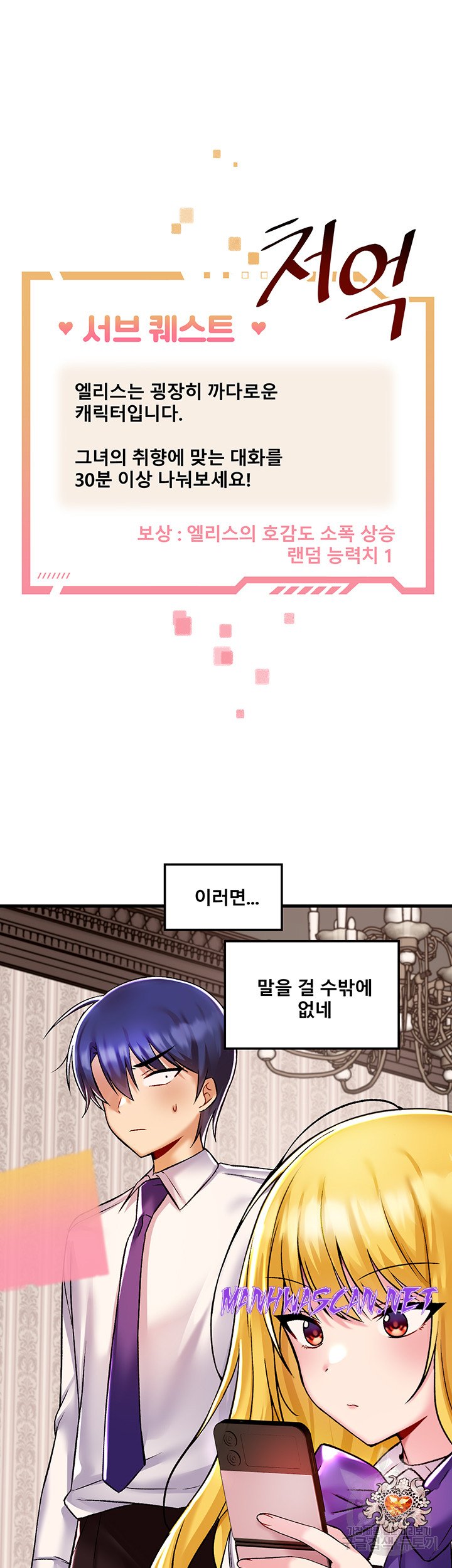 Academy 19 Game Raw - Chapter 34 Page 27