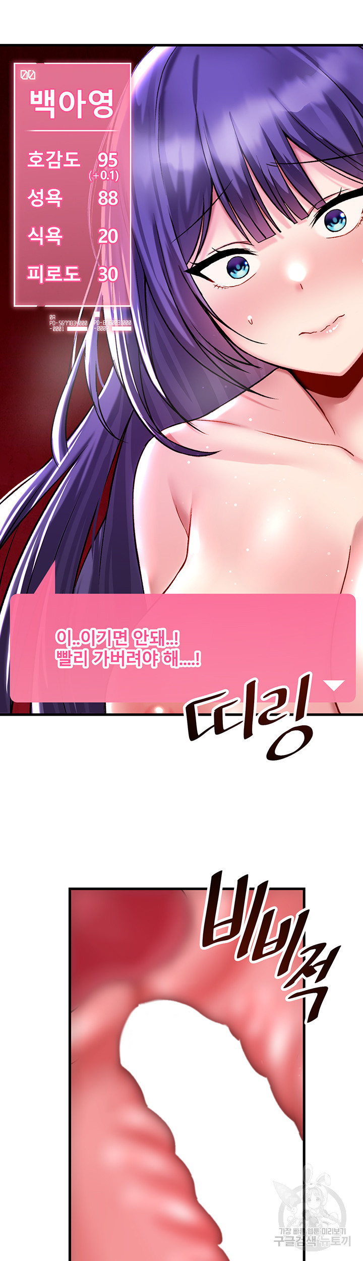 Academy 19 Game Raw - Chapter 38 Page 32