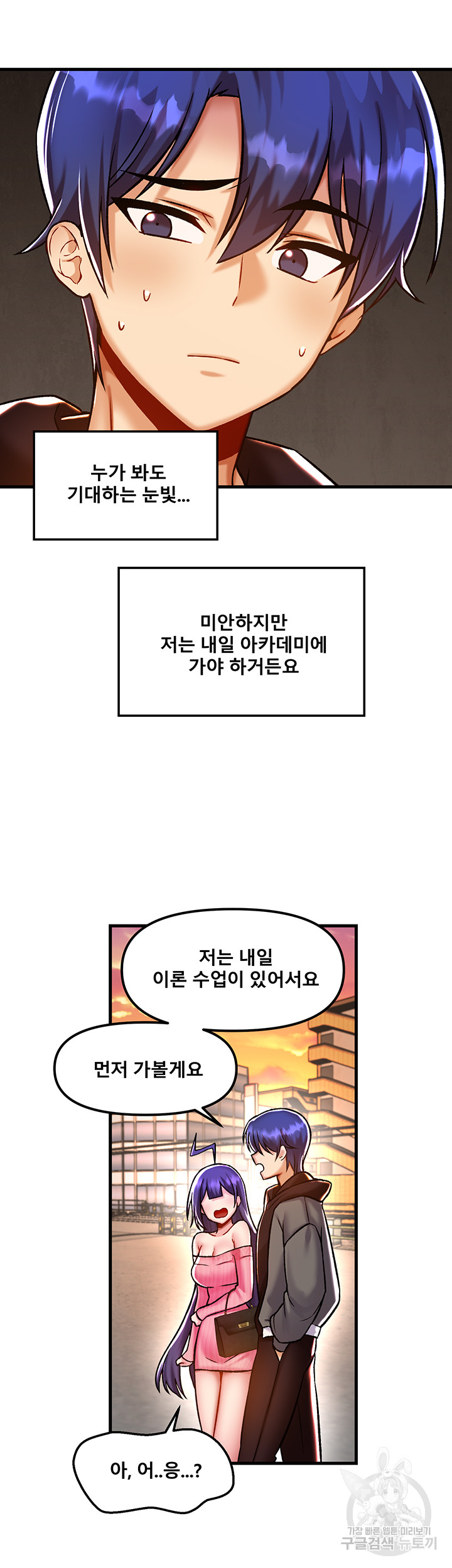 Academy 19 Game Raw - Chapter 40 Page 29