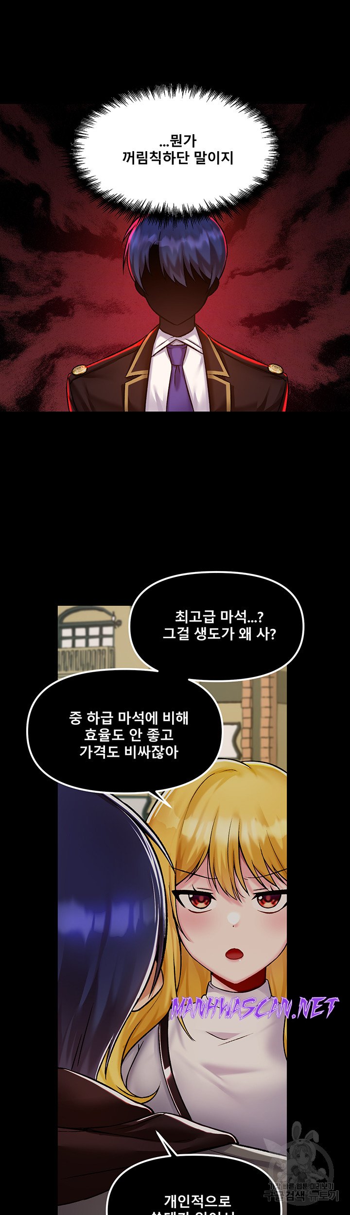 Academy 19 Game Raw - Chapter 40 Page 53