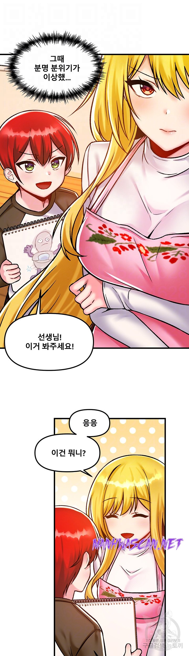 Academy 19 Game Raw - Chapter 40 Page 8