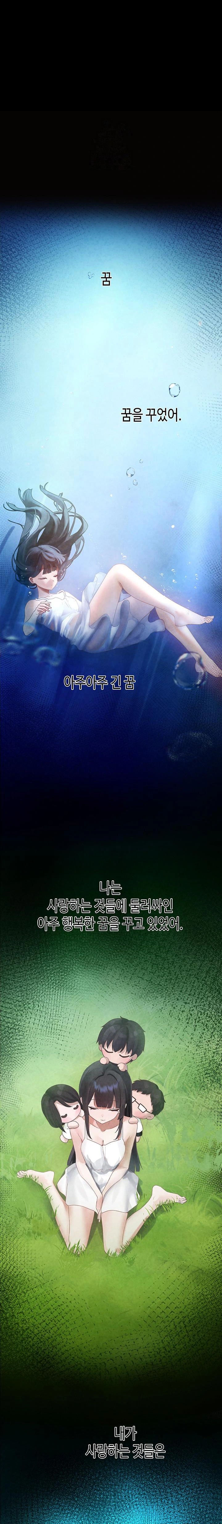 I Picked Up an Unstable Girl From the Junkyard Raw - Chapter 16 Page 1