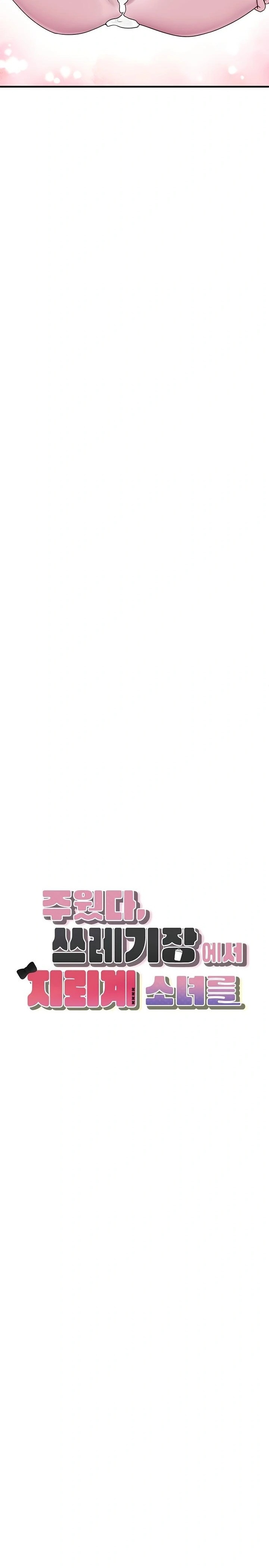 I Picked Up an Unstable Girl From the Junkyard Raw - Chapter 30 Page 17