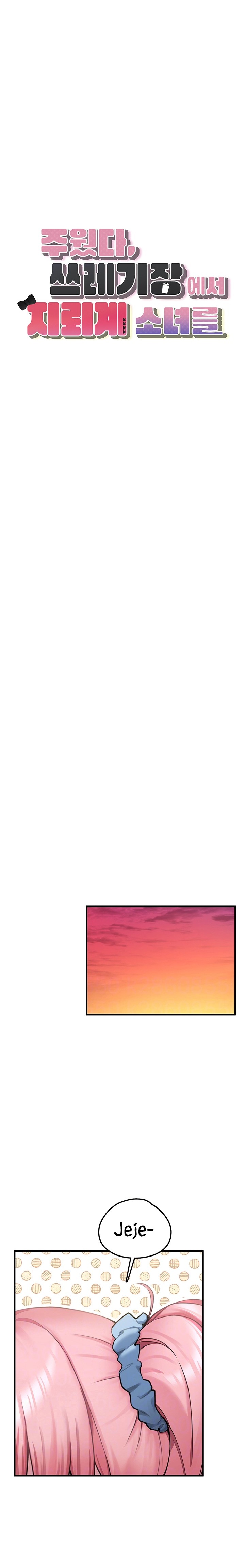 I Picked Up an Unstable Girl From the Junkyard Raw - Chapter 4 Page 3