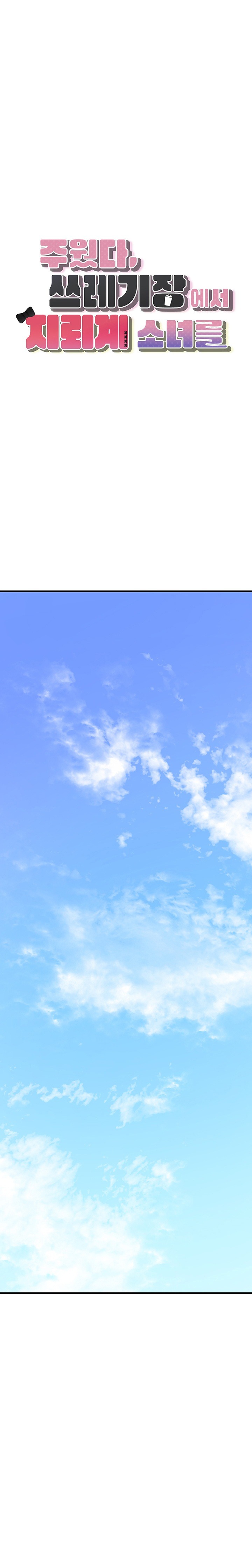 I Picked Up an Unstable Girl From the Junkyard Raw - Chapter 7 Page 2