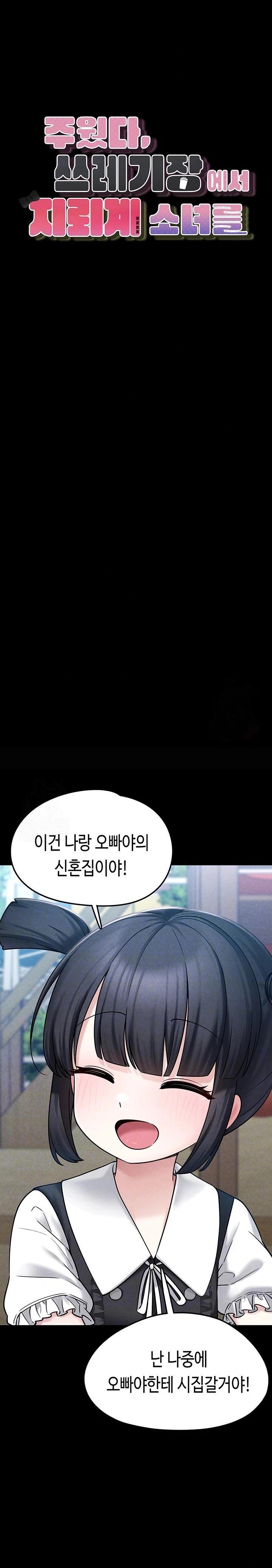 I Picked Up an Unstable Girl From the Junkyard Raw - Chapter 8 Page 3