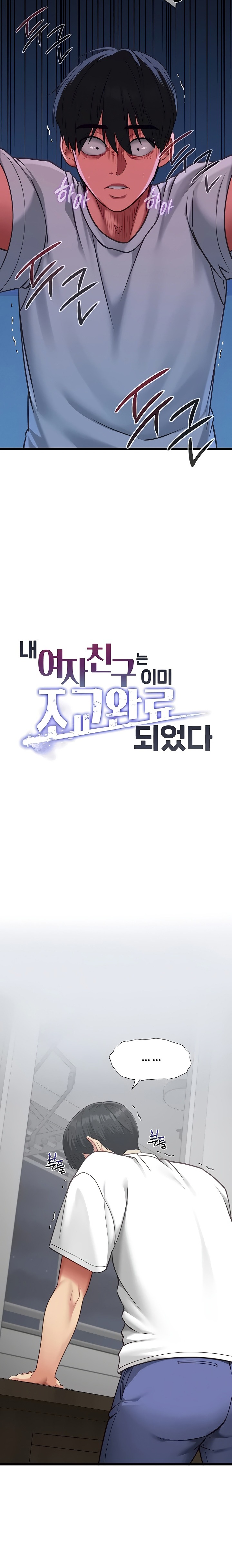 My Girlfriend Was Already Fully Trained - Chapter 5 Page 3