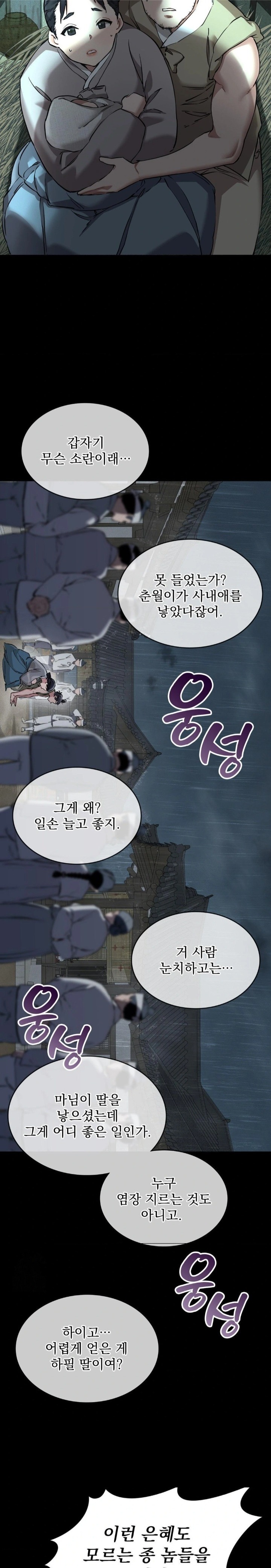 The Man Who Became a Eunuch Raw - Chapter 1 Page 11